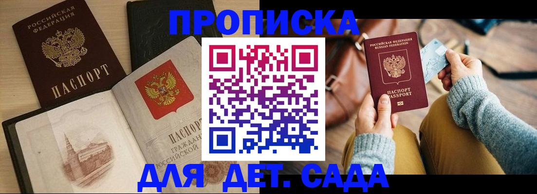 прописка штамп в Куровском