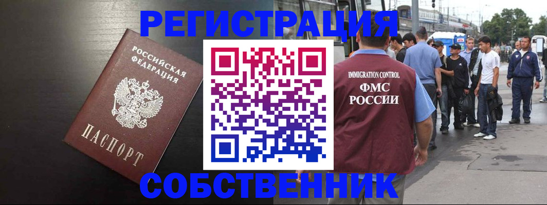 прописка от собственника в Куровском