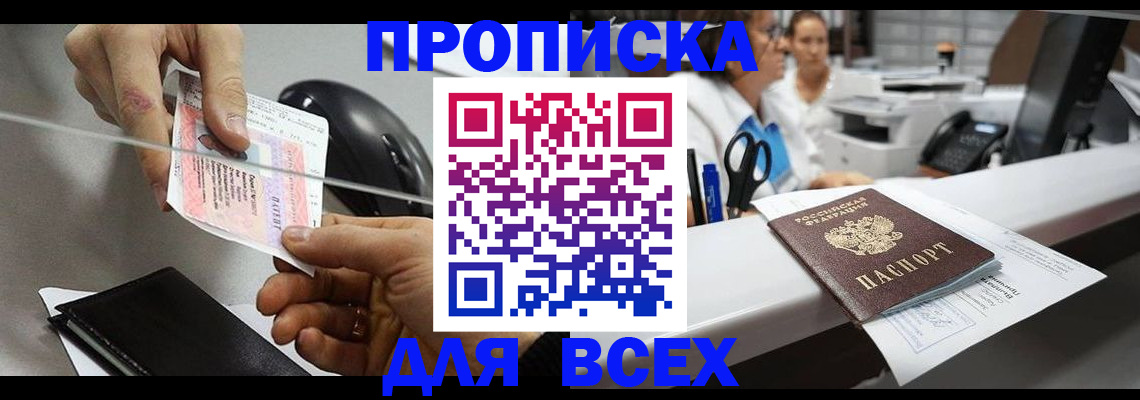 прописка регистрация в Куровском